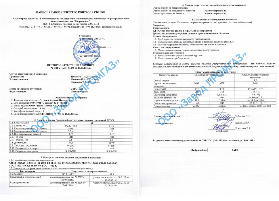 Образец заполнения заявки на аттестацию сварщика по накс